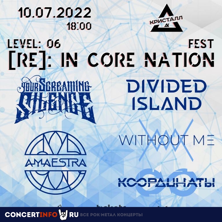 Фестиваль [RE]: IN CORE NATION. Level 6 10 июля 2022, концерт в ДК Кристалл, Москва