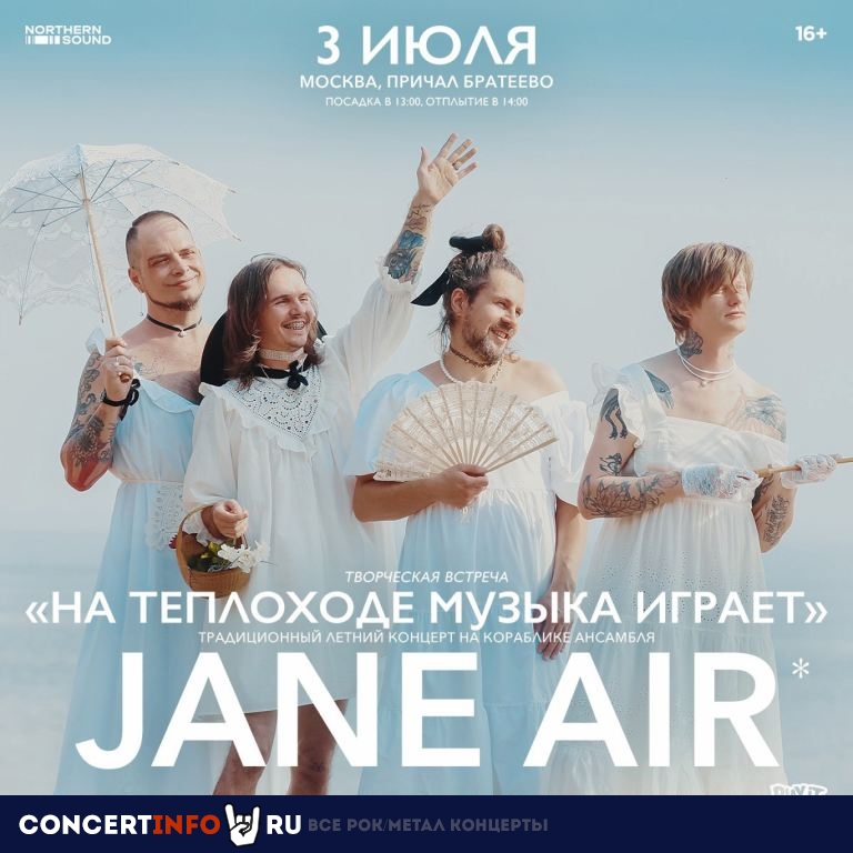 Jane Air 3 июля 2022, концерт в Причал Братеево, Москва