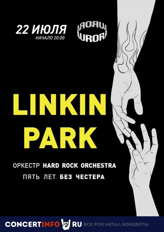 Linkin Park в исполнении оркестра 22 июня 2022, концерт в Aurora, Санкт-Петербург