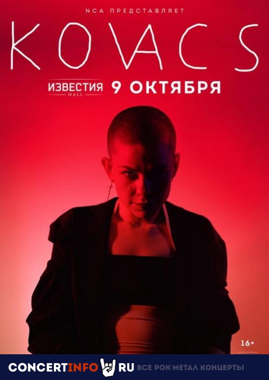 Kovacs 9 октября 2022, концерт в Известия Hall, Москва