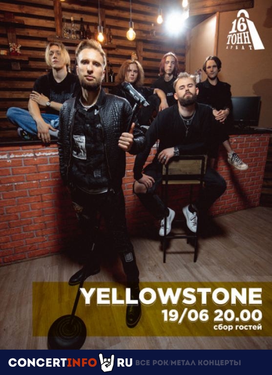 Yellowstone band и ЛЕГЕНДЫ РОКА 19 июня 2022, концерт в 16 Тонн Арбат, Москва