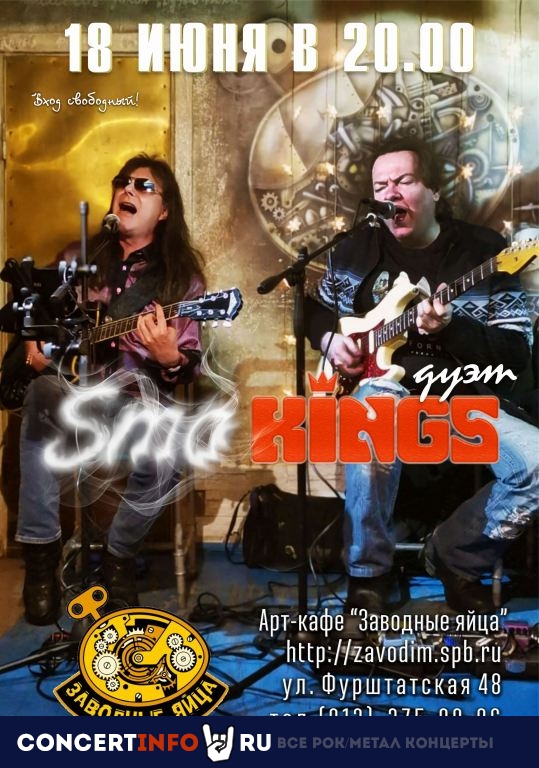 SmoKings 18 июня 2022, концерт в Заводные Яйца, Санкт-Петербург