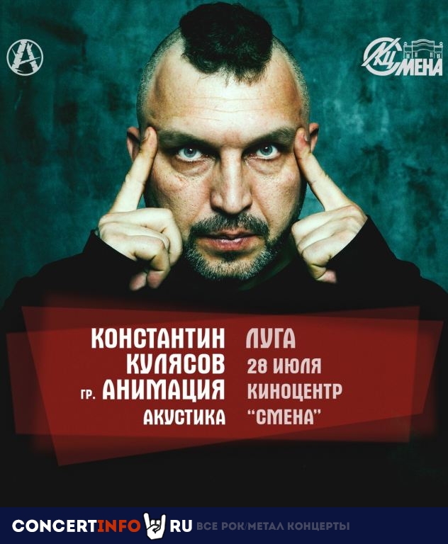 Константин Кулясов 28 июля 2022, концерт в Кинотеатр Смена, Ленинградская область