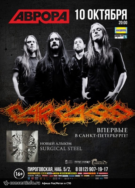 Carcass 10 октября 2013, концерт в Aurora, Санкт-Петербург