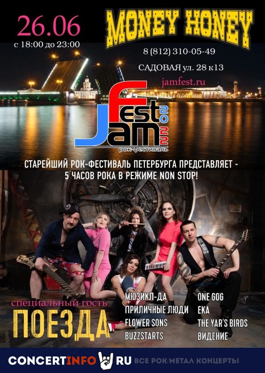 Рок-фестиваль JamFest 26 июня 2022, концерт в Money Honey, Санкт-Петербург