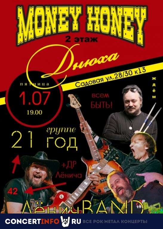 ЛёничBAND 1 июля 2022, концерт в Money Honey, Санкт-Петербург