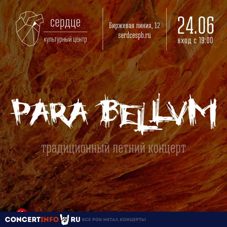 Para Bellvm 24 июня 2022, концерт в Сердце, Санкт-Петербург