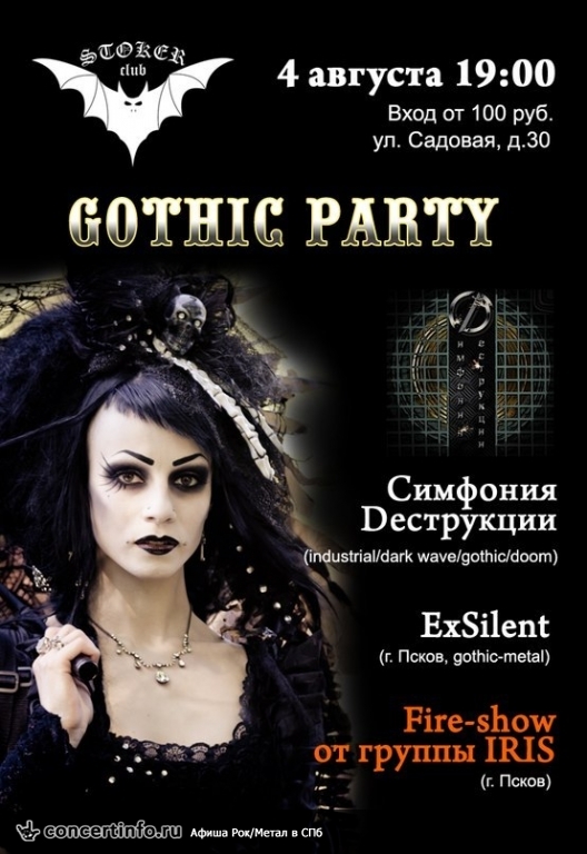 Gothic party 4 августа 2013, концерт в Стокер, Санкт-Петербург
