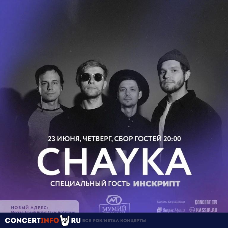 Chayka 23 июня 2022, концерт в Мумий Тролль Music Bar, Москва