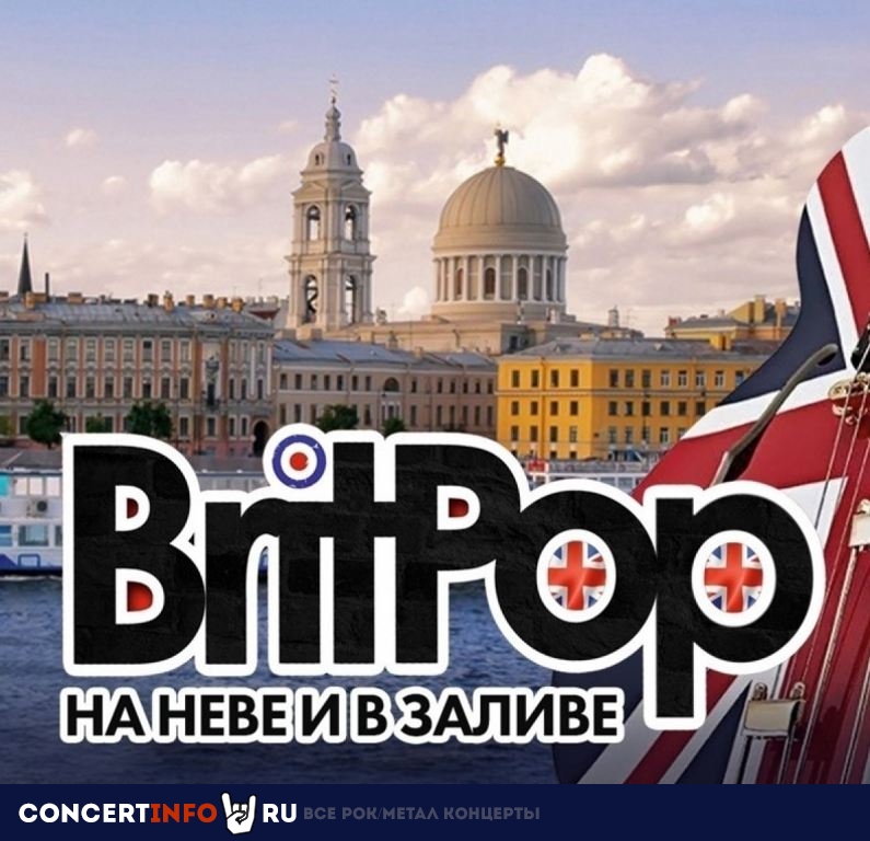 "Британский рок" и авторская экскурсия 13 августа 2022, концерт в Rock Hit Neva на Английской, Санкт-Петербург
