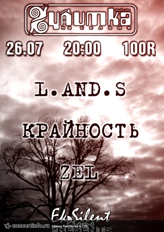 L.AND.S, Zel, Крайность 26 июля 2013, концерт в Улитка на склоне, Санкт-Петербург