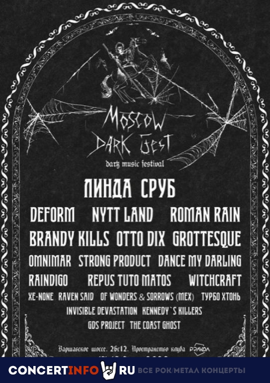 MOSCOW DARK FEST 16 июня 2023, концерт в Москва TBA, Москва