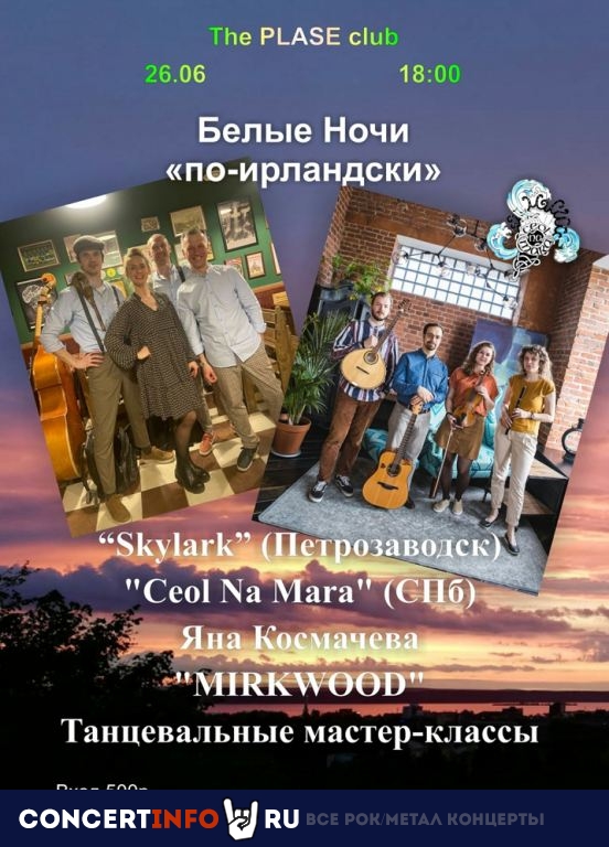 Skylark 26 июня 2022, концерт в The Place, Санкт-Петербург