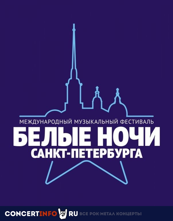 Белые Ночи Санкт-Петербурга. Фестиваль 20 июля 2022, концерт в Ледовый дворец, Санкт-Петербург