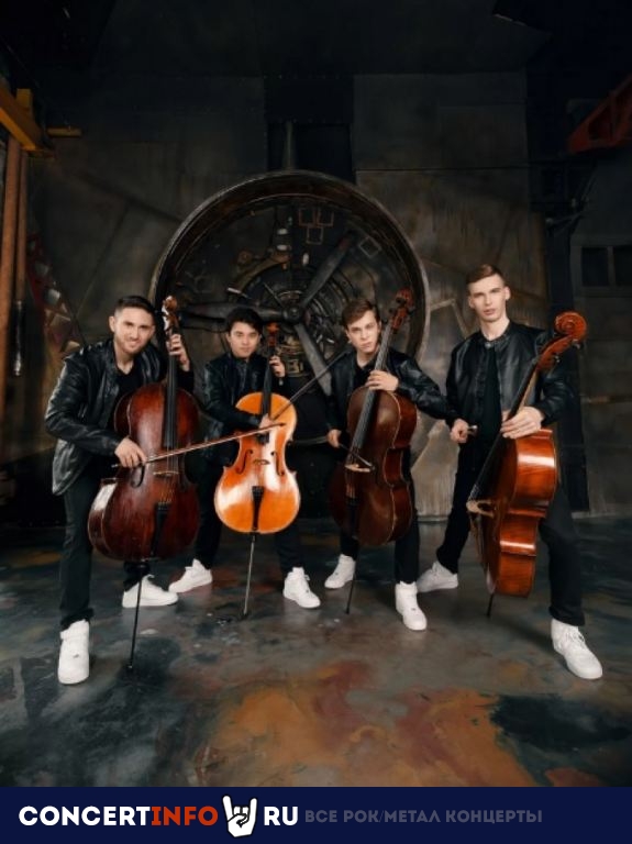 Мировые рок-хиты на виолончелях: The Cello Quartet 28 июля 2022, концерт в Севкабель Порт, Санкт-Петербург
