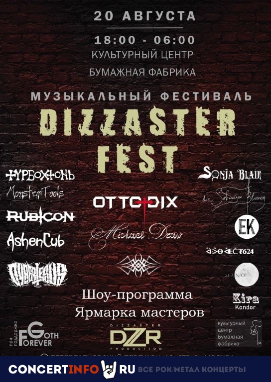 DIZZASTER FEST. Otto Dix 20 августа 2022, концерт в Бумажная Фабрика, Москва