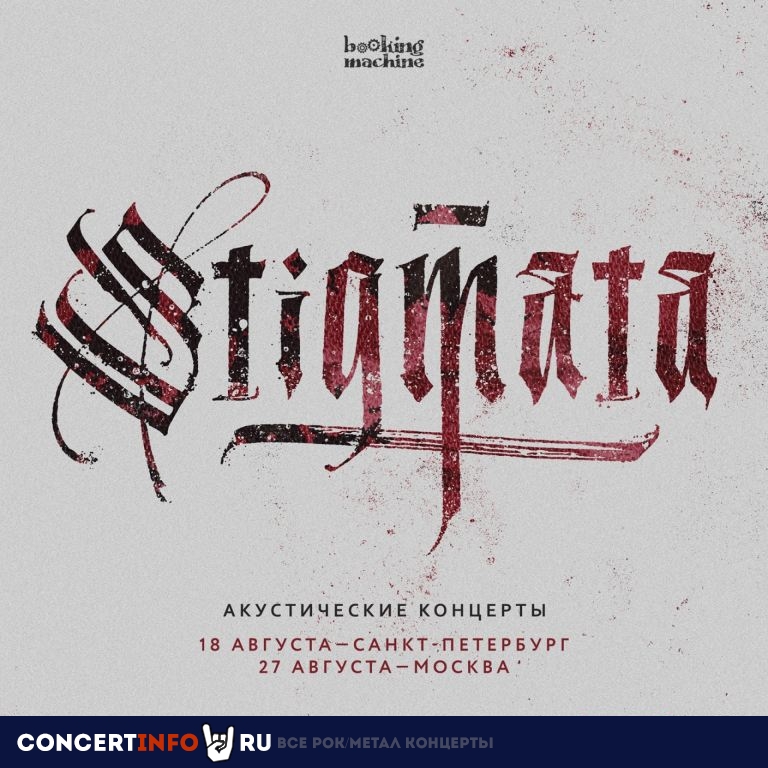 STIGMATA 27 августа 2022, концерт в Papa, Москва
