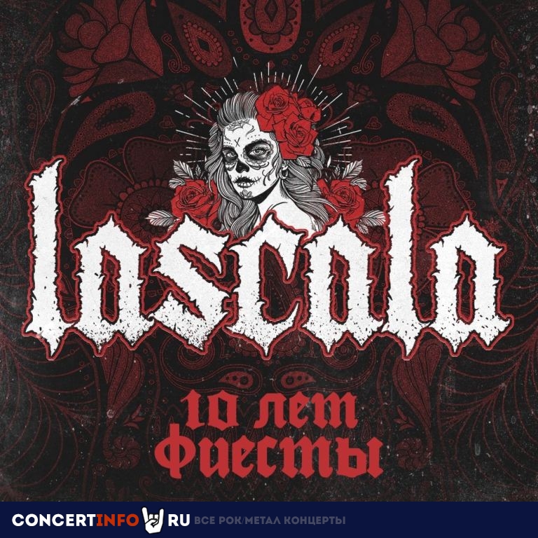 LaScala 4 ноября 2022, концерт в Известия Hall, Москва