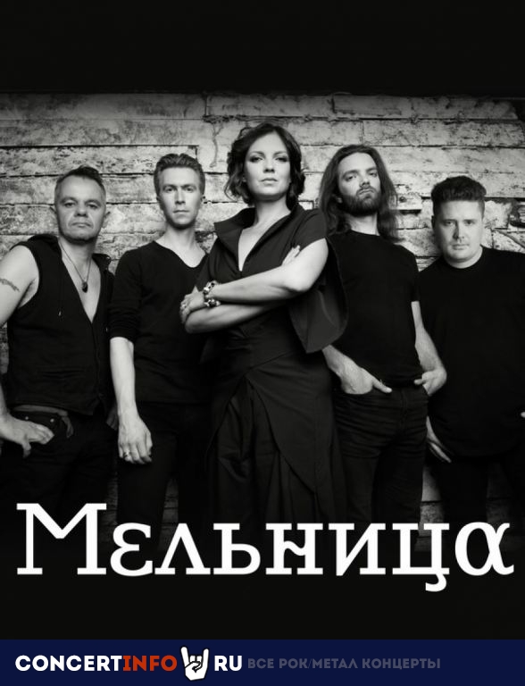 Мельница 30 октября 2022, концерт в Aurora, Санкт-Петербург
