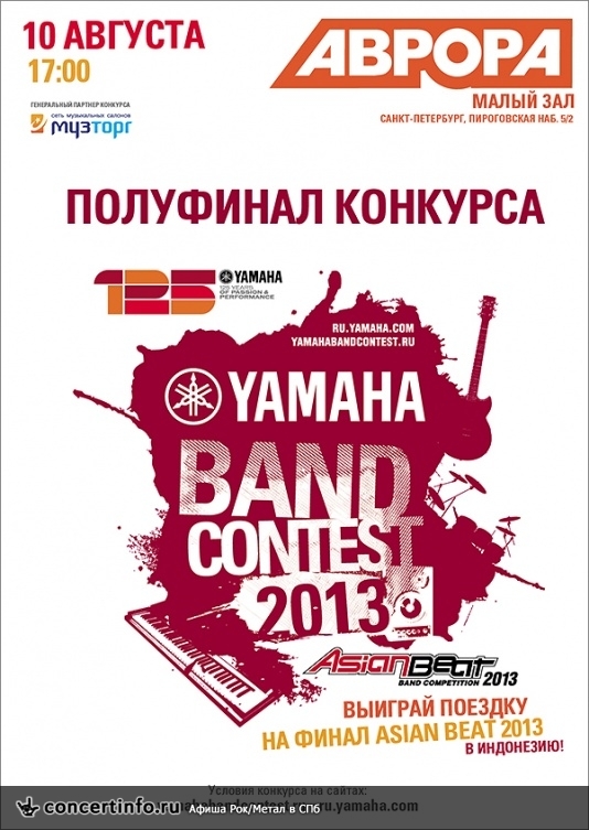 Yamaha Band Contest 2013 10 августа 2013, концерт в Aurora, Санкт-Петербург