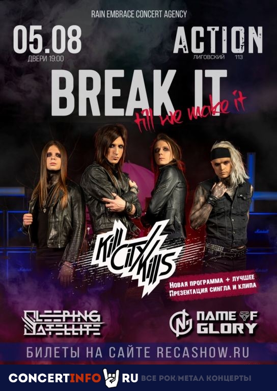Break It Till We Make It 5 августа 2022, концерт в Action Club, Санкт-Петербург