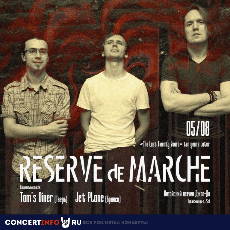 Reserve De Marche 5 августа 2022, концерт в Китайский лётчик Джао Да, Москва