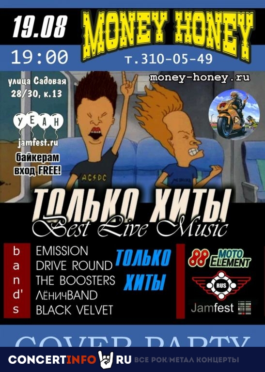 Cover Fest BEST LIVE MUSIC 19 августа 2022, концерт в Money Honey, Санкт-Петербург
