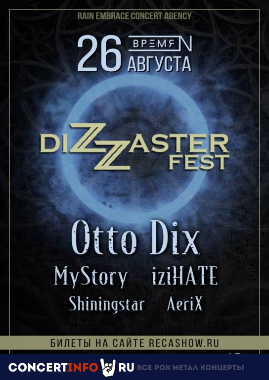 DIZZASTER FEST. Otto Dix 26 августа 2022, концерт в Время N, Санкт-Петербург