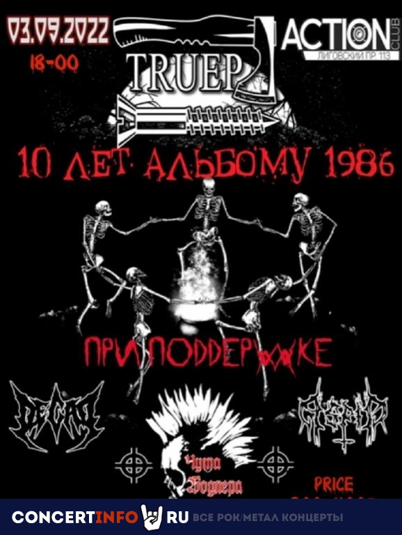 Truep 3 сентября 2022, концерт в Action Club, Санкт-Петербург