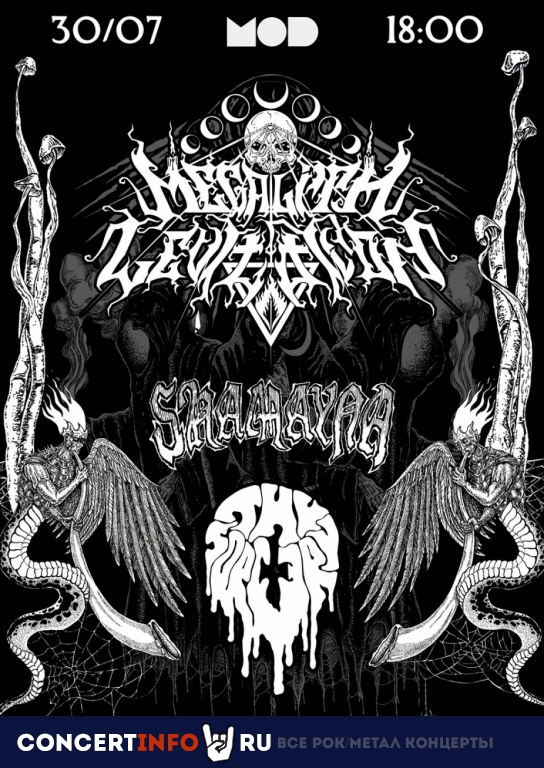 Megalith Levitation 30 июля 2022, концерт в MOD, Санкт-Петербург