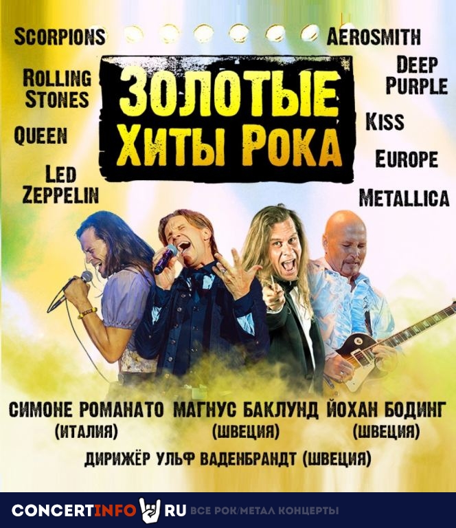 Золотые Хиты Рока, часть 2 Великие Британцы 24 апреля 2023, концерт в Дом музыки, Москва