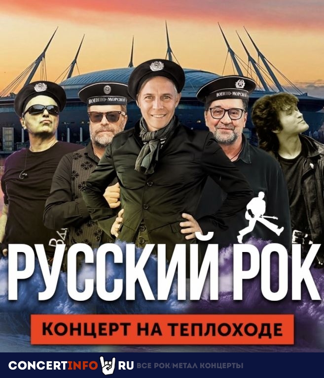 Прогулка на теплоходе с живой музыкой и авторской экскурсией-концерт на теплоходе Русский рок на Неве 17 августа 2022, концерт в Rock Hit Neva на Английской, Санкт-Петербург