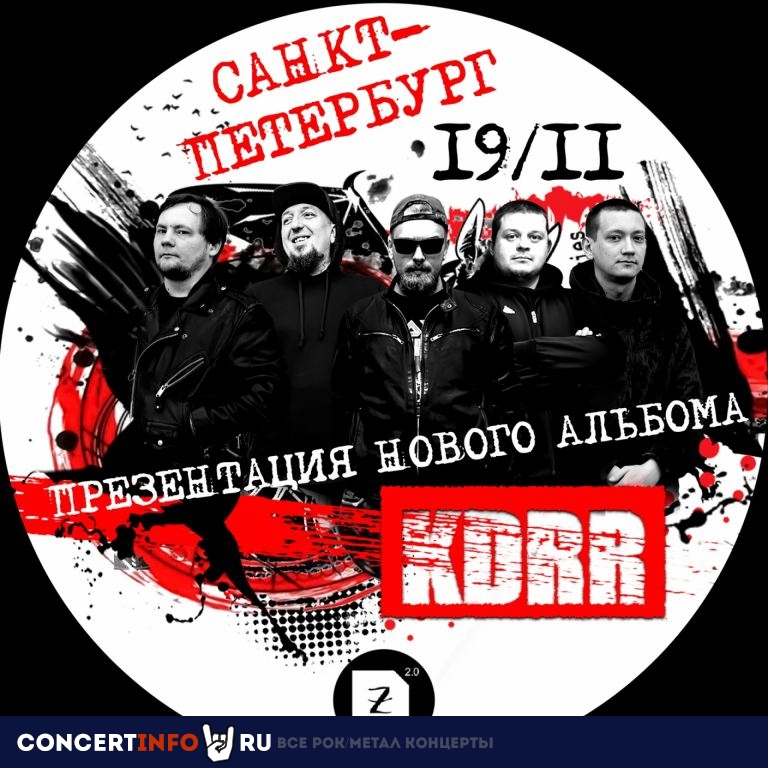 KDRR 19 ноября 2022, концерт в Zoccolo 2.0, Санкт-Петербург