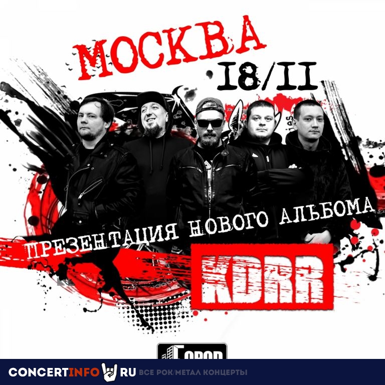 KDRR 18 ноября 2022, концерт в Город, Москва