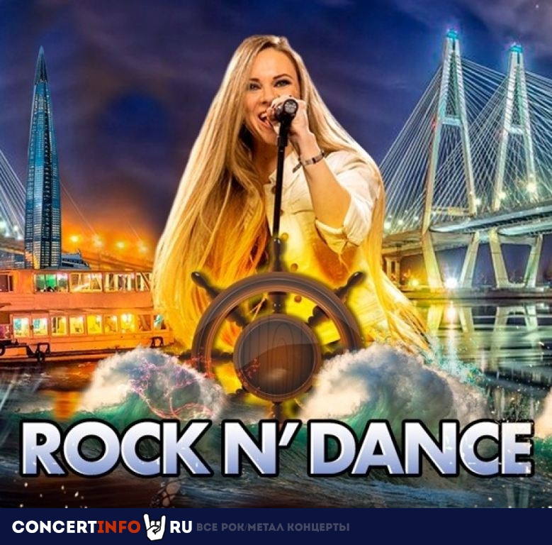 "ROCK-N-DANCE" и авторская экскурсия 1 сентября 2022, концерт в Теплоход Rock Hit Neva, Санкт-Петербург