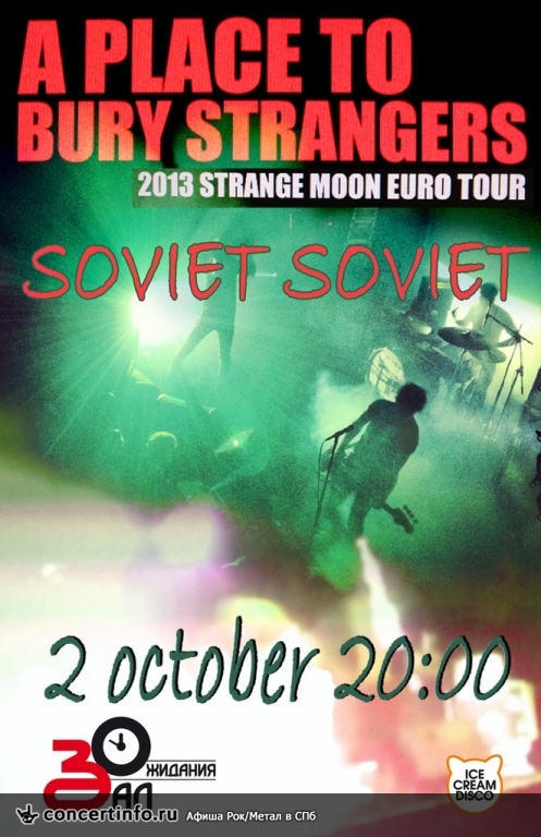 A PLACE TO BURY STRANGERS / SOVIET SOVIET 2 октября 2013, концерт в ZAL, Санкт-Петербург