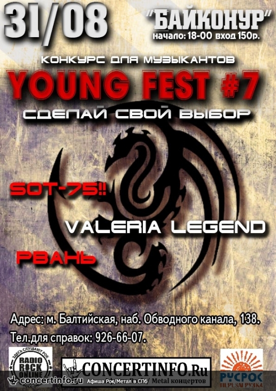 YOUNG FEST 7 31 августа 2013, концерт в Байконур, Санкт-Петербург