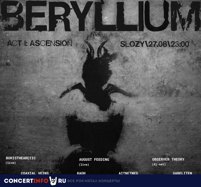 Beryllium. Act I: Ascension 27 августа 2022, концерт в Aglomerat, Москва
