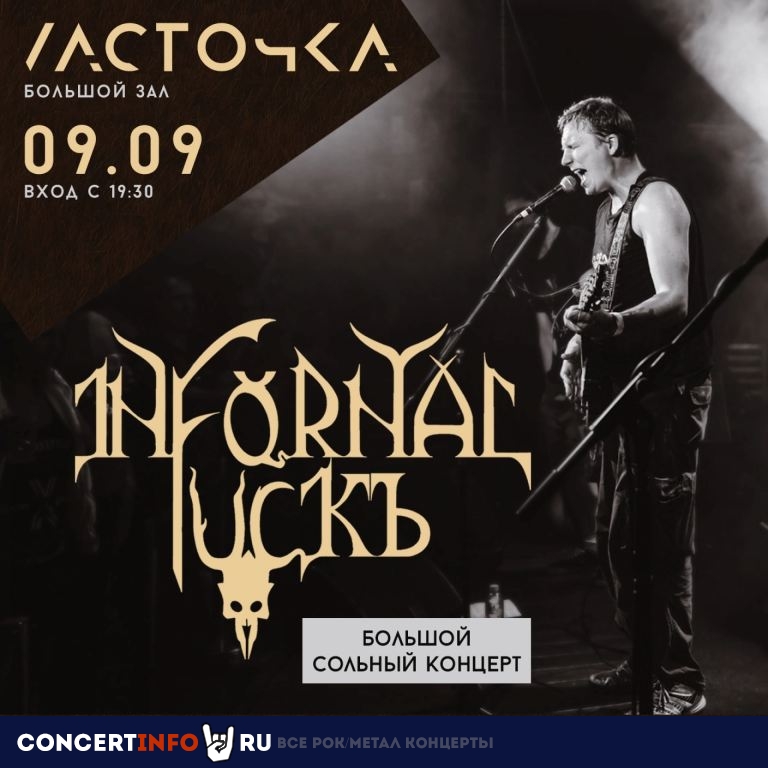 Infornal FuckЪ 9 сентября 2022, концерт в Ласточка, Санкт-Петербург