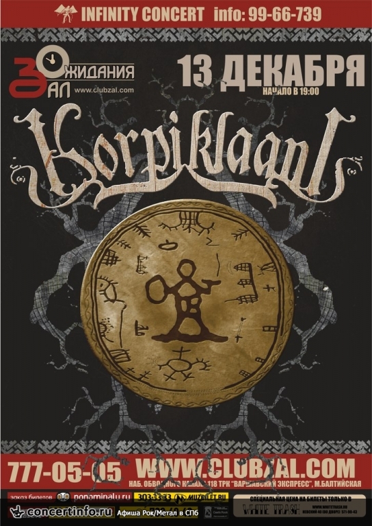 Korpiklaani 13 декабря 2013, концерт в ZAL, Санкт-Петербург
