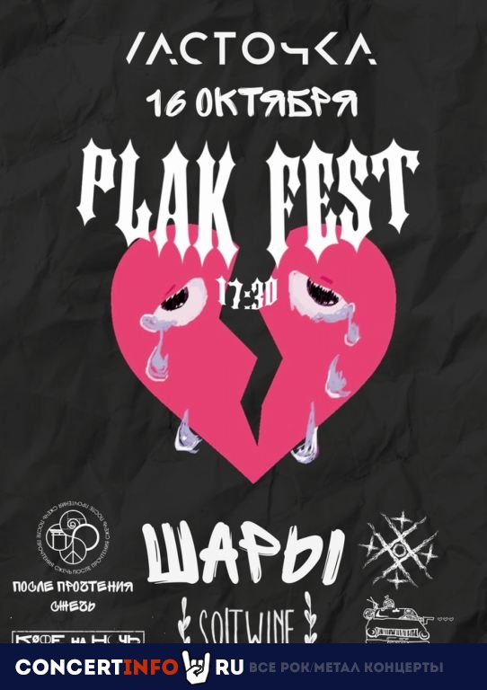 PLAK FEST 16 октября 2022, концерт в Ласточка, Санкт-Петербург