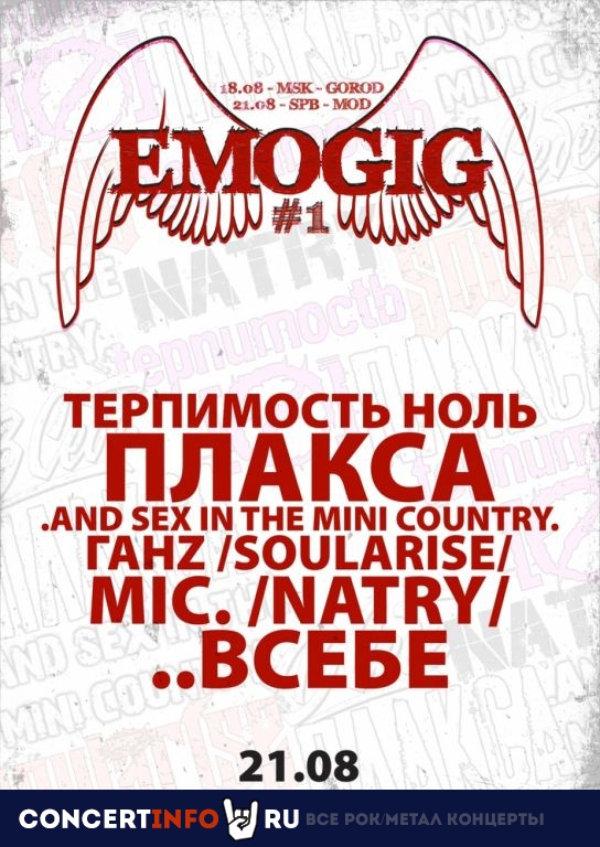 EMOGIG 21 августа 2022, концерт в MOD, Санкт-Петербург