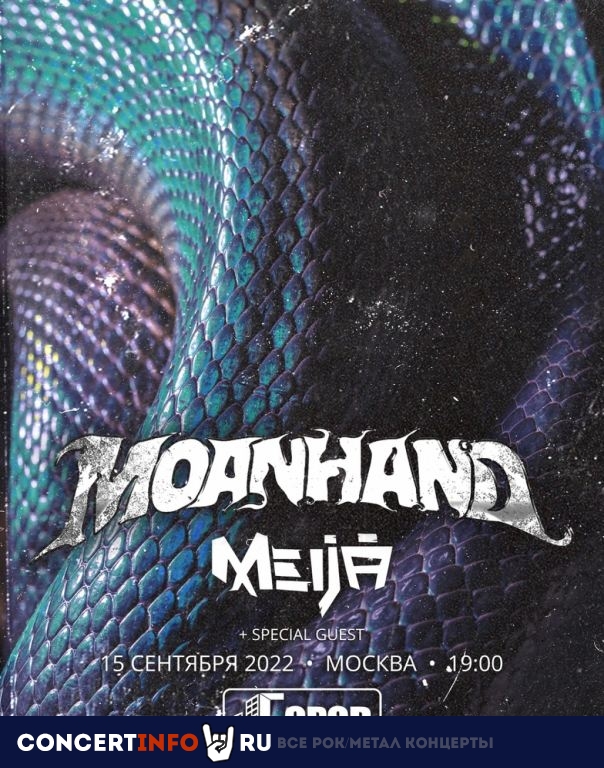 MOANHAND & MEIJA 15 сентября 2022, концерт в Город, Москва