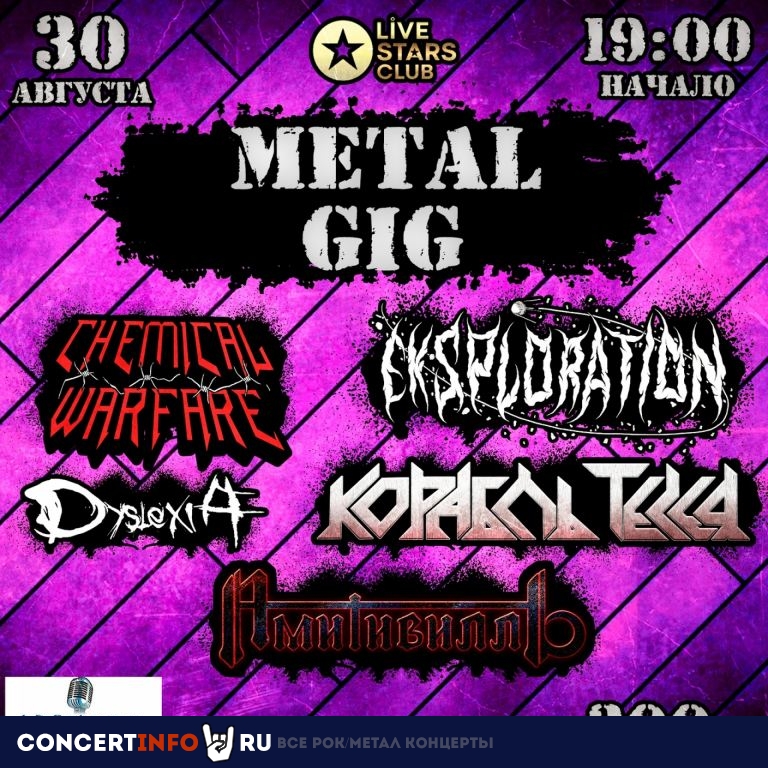 Metal GIG 30 августа 2022, концерт в Live Stars, Москва