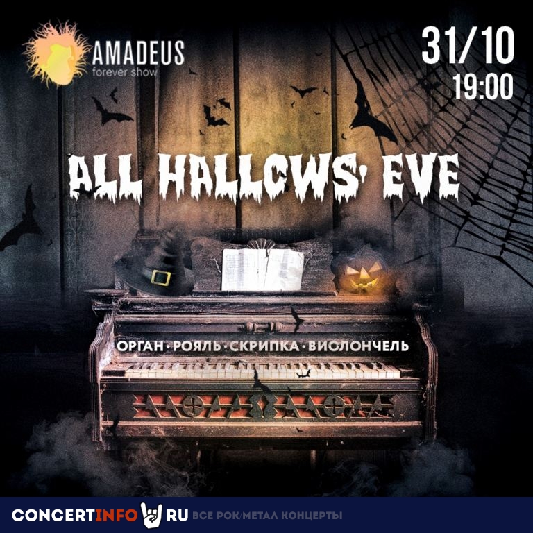 Halloween 31 октября 2022, концерт в Яани Кирик КЗ, Санкт-Петербург