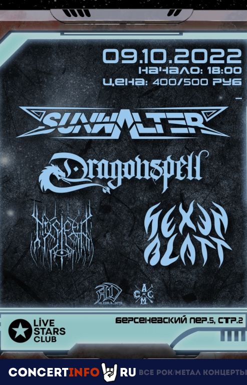 Sunwalter, HeXenblatt, Dragonspell, Nosłeep 9 октября 2022, концерт в Live Stars, Москва