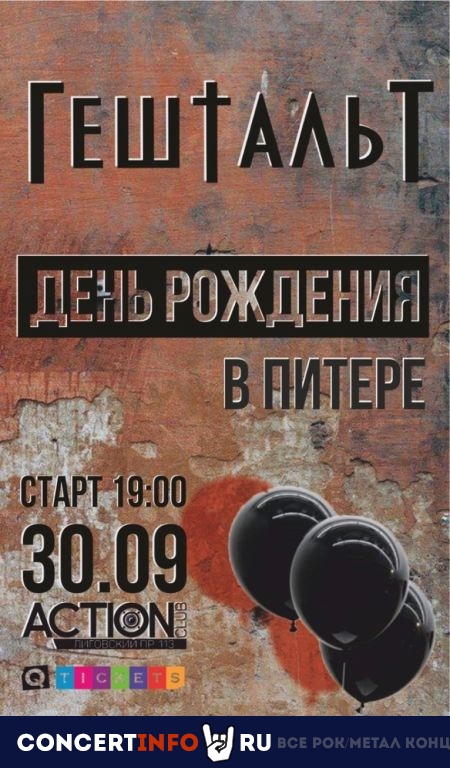 ГештальТ 30 сентября 2022, концерт в Action Club, Санкт-Петербург