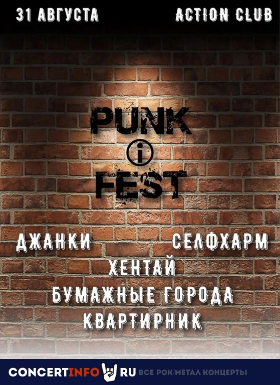 PUNK i FEST 31 августа 2022, концерт в Action Club, Санкт-Петербург