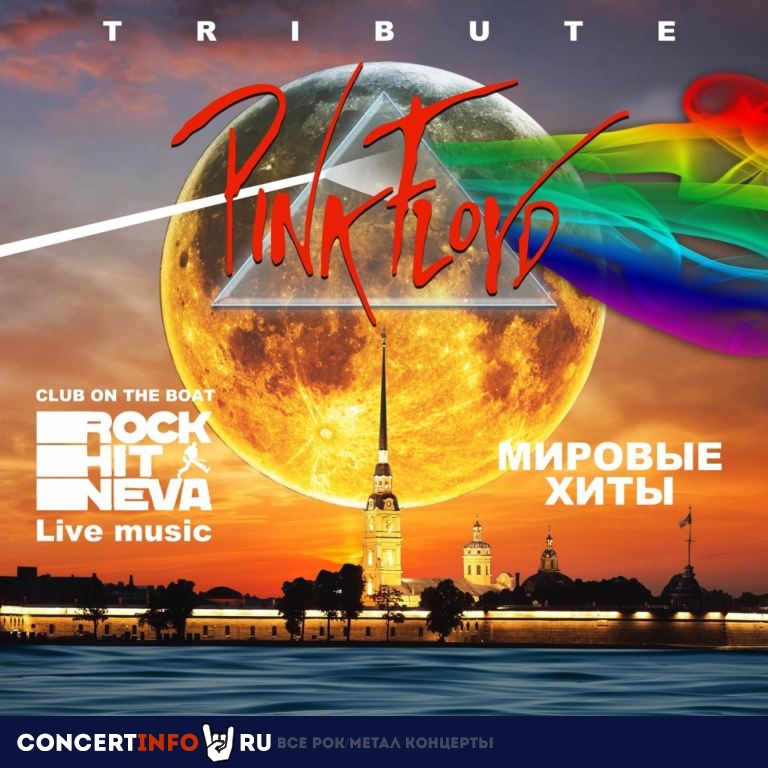 Pink Floyd tribute 25 сентября 2022, концерт в Rock Hit Neva на Английской, Санкт-Петербург