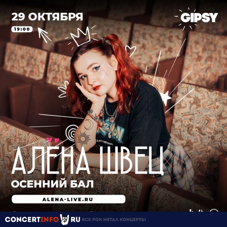 Алена Швец 29 октября 2022, концерт в Gipsy, Москва